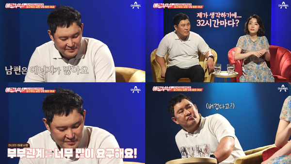 조지환 아내 박혜민이 남편의 관계 요구에 불만을 털어놨다.(사진='애로배우' 방송 캡처)