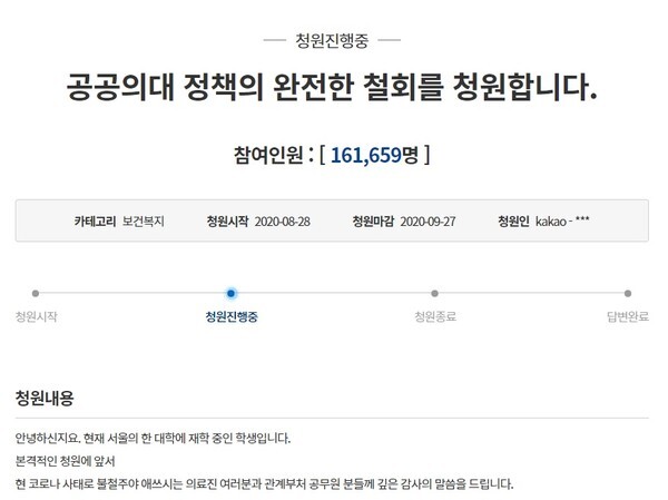 (캡처=청와대 국민청원 게시판)