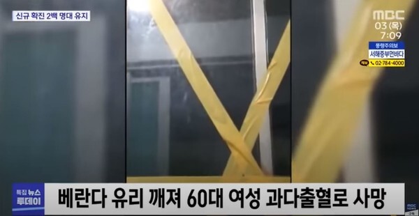 태풍 마이삭으로 베란다 창문이 깨져 1명이 사망했다.(사진=MBC News 캡처)