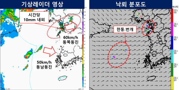  3일 오후 10시 현재 한반도 주변 기상 상황. /기상청