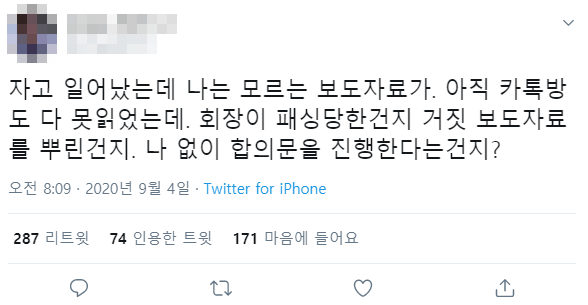(캡처=박지현 대전협 회장 트위터)