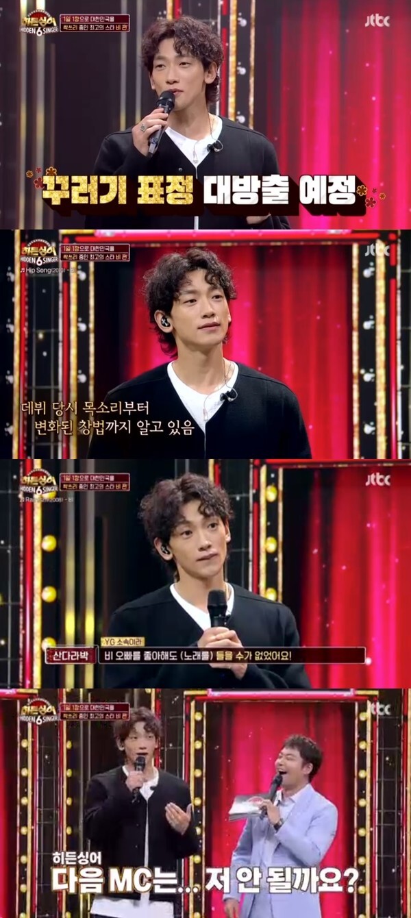 월드스타 비 (사진, JTBC 히든싱어 캡처)