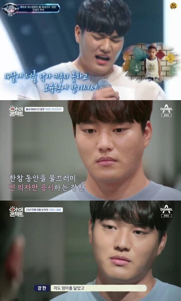 어머니를 찾기 위해 방송에 출연한 강한 선수(사진, MTV '너목보'/ '아이콘택트' 캡처)