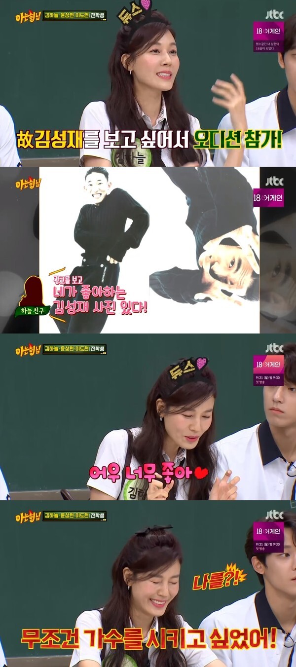 김하늘이 듀스 故 김성재팬이라 오디션을 봐 연예계 데뷔를 했다고 밝혔다 (사진, JTBC '아는형님' 캡처)