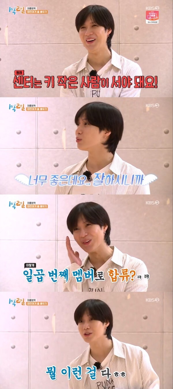 멤버들을 칭찬하는 샤이니 태민 (사진, KBS2TV '1박2일' 캡처)