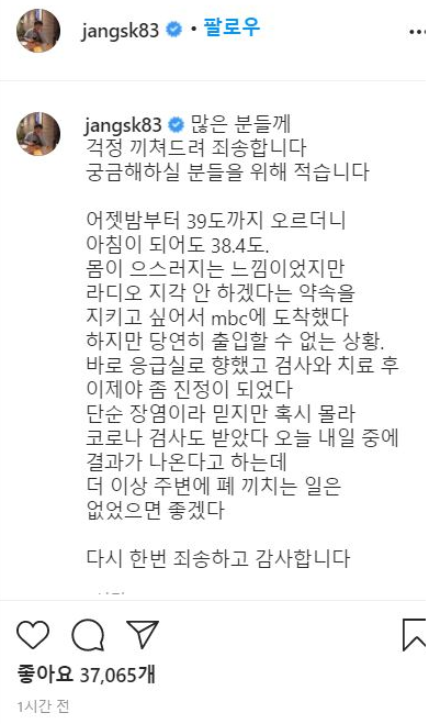 장성규가 장염 증상으로 응급실을 갔다.(사진=장성규 인스타그램 캡처)