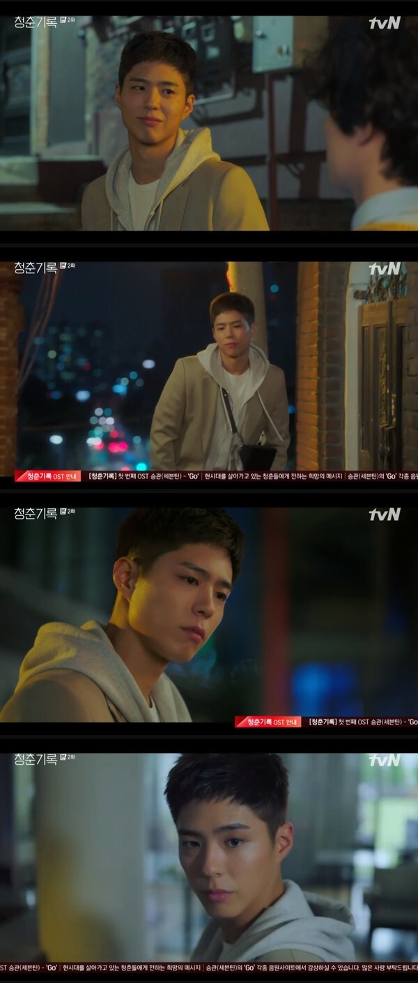 스폰 제의를 받고 거절한 사혜준(박보검 분)이 나오는 '청춘기록' (사진, tvN '청춘기록' 캡처)