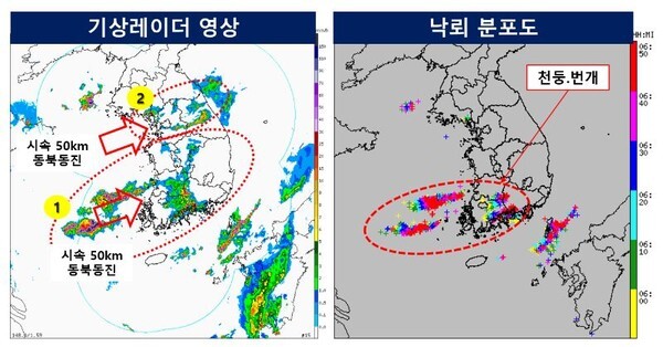 9일 오전 6시 50분 레이더 영상과 낙뢰분포도 (사진, 기상청 자료)