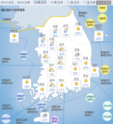 내일 오전 전국의 예상 날씨. /기상청