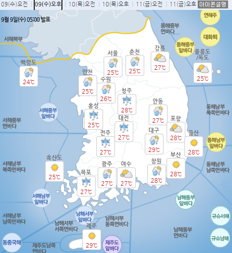 오늘 오후 전국의 예상 날씨./ 기상청
