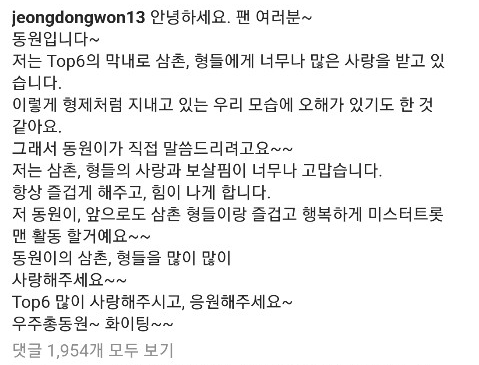 정동원 미스터트롯 루머 해명 글(사진=정동원 SNS 캡처)