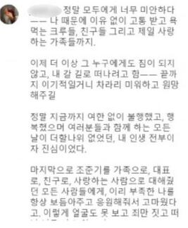 조준기 대표가 극단적 선택을 암시하는 글을 SNS에 남겼다.현재 해당 글은 삭제됐다.(사진=조준기 SNS)