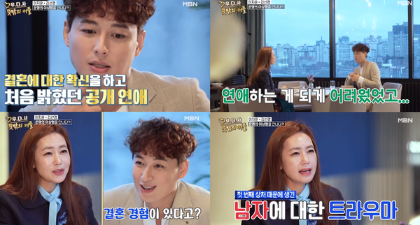 김선경, 이지훈이 이혼, 공개연애 실패에 대한 아픔을 털어놨다.(사진=MBN '우사다3' 방송 캡처)