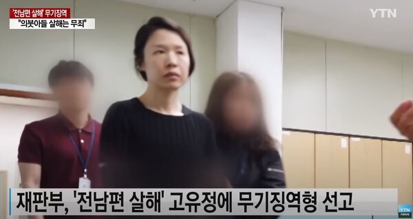 고유정이 최근 긴급재난지원금을 신청했지만 지급대상이 아닌 것으로 확인돼 지원을 받지 못했다.(사진=YTN News 영상 캡처)