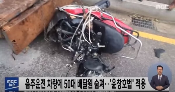 을왕리에서 치킨 배달 중 음주운전 사고로 사망한 피해자의 딸이 가해자에 대한 엄정한 처벌을 촉구했다.(사진=MBC News 캡처)
