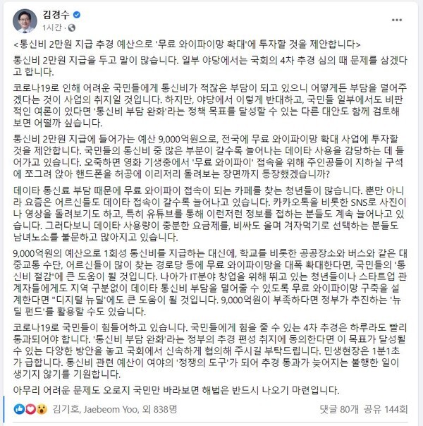 12일 김경수 경남지사 제안 내용 (사진, 김경수 페이스 북 캪쳐)
