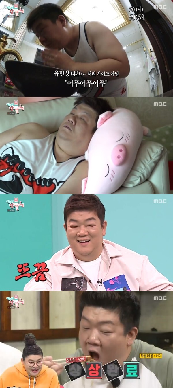 유민상이 그렇게 많이 먹지 않는 것으로 나타났다 (사진,MBC '전지적 참견 시점' 캡처)