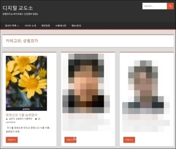 차단되기 전 디지털 교도소 홈페이지 메인 화면(캡처=디지털 교도소)
