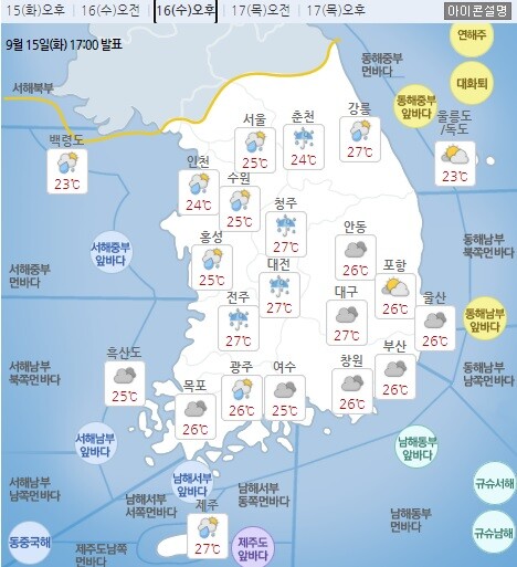 내일 오후 전국의 예상 날씨. /기상청