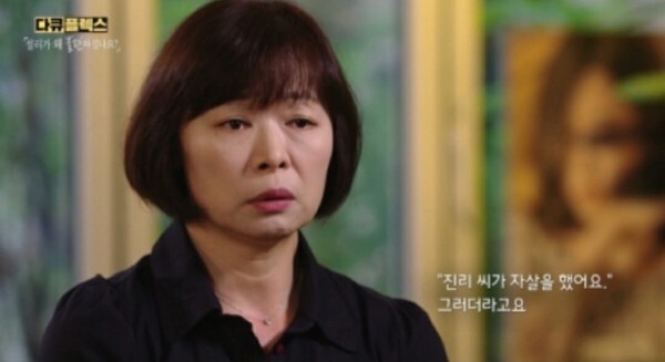 다큐 플렉스 故설리 편이 결국 다시보기 중단 됐다 (사진, MBC '다큐 플렉스-설리가 왜 불편하셨나요?' 캡처)