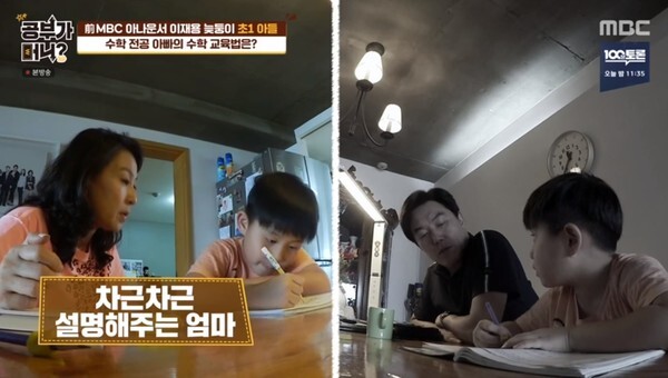 이재용 아나운서는 늦둥이 아들 태호가 있다(사진, MBC '공부가 머니?' 캡처)