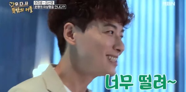 김선경과 파트너로 등장한 가수 이지훈 (사진, MBN ‘우리 다시 사랑할 수 있을까3’ 캡처 )