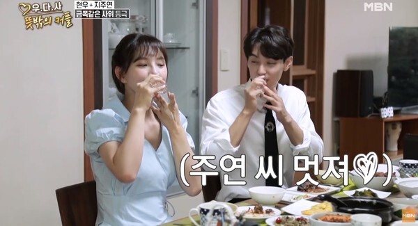 '우다사3' 지주연과 현우의 모습 (사진, MBN '우리 다시 사랑할 수 있을까3' 캡처)