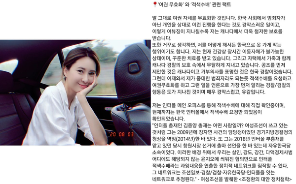 윤지오 생일파티 영상 공개에 파문이 일자 법무부는 소재 불명으로 적색수배 했다는 입장을 밝혔다.(사진=윤지오 인스타 캡처)