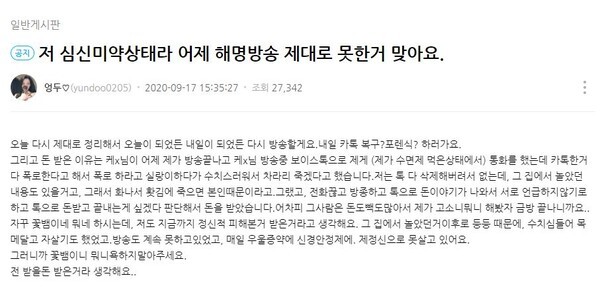 BJ 엉두가 BJ 케이와의 합의금에 대해 설명했다.(사진=BJ엉두 아프리카 채널 게시판 캡처)