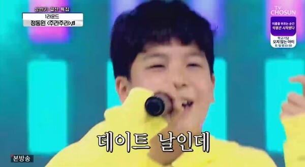 노래방 꿀팁을 전한 정동원 (사진, TV조선 '사랑의 콜센타' 캡처)