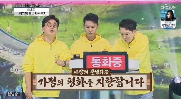 (사진, TV조선 '사랑의 콜센타' 캡처)