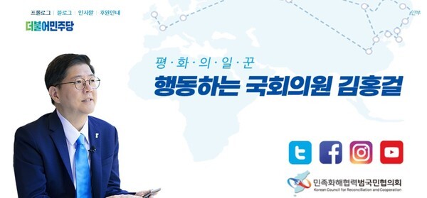 더불어 민주당은 부동산 투기 의혹의 김홍길 의원을 제명키로 했다고 결정했다.(사진, 김의원 블로그)