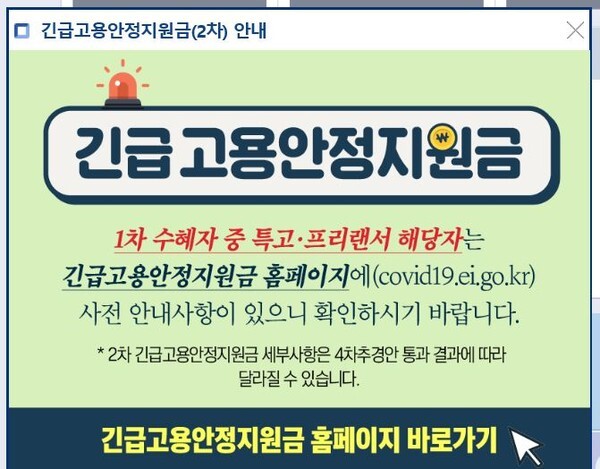 네이버 등에 '노동부'를 검색하면 첫 화면에 나타난 '긴급고용안정지원금' 창을 클릭한다.