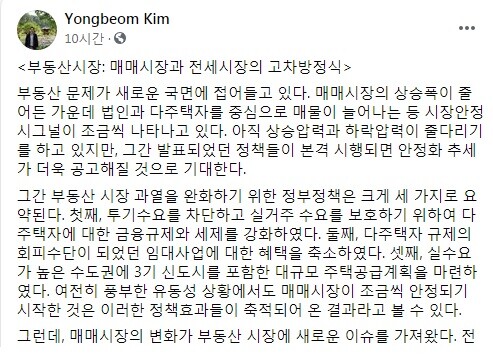 김용범 기재부 1차관의 페이스북 글.