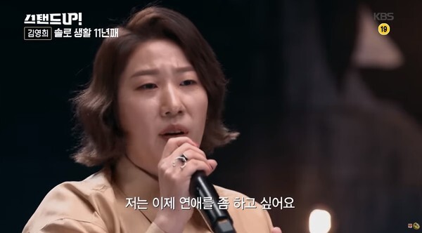 윤승열과 결혼하는 김영희는 솔로 11년 째라고 밝힌 바 있다 (사진, KBS2TV '스탠드Up' 캡처)