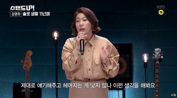 윤승열과 결혼하는 김영희는 솔로 11년 째라고 밝힌 바 있다 (사진, KBS2TV '스탠드Up' 캡처)