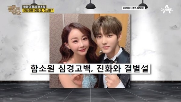 '애로부부'에 함소원 출연해 눈길을 끈다 (사진, 채널A '풍문으로들었쇼' 캡처)