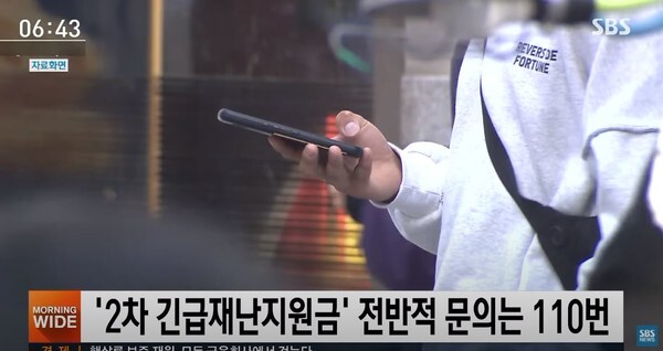 2차 재난지원금 일부가 추석 전 1차 지급될 예정이다.(사진=SBS News 캡처)