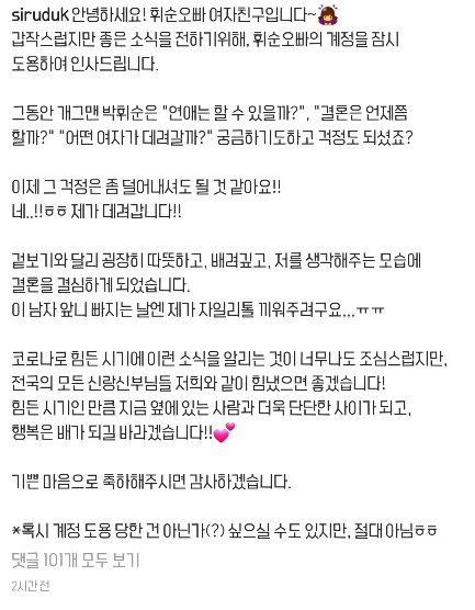 박휘순 여자친구가 쓴 인스타 글(사진=박휘순 SNS)