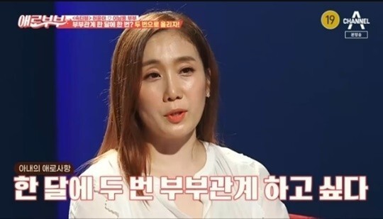 '애로부부' 허윤아가 남편과 관계에 대한 고민을 털어놓고 있다 (사진, 채널A '애로부부' 캡처)