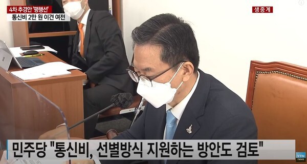 여야가 4차 추경을 합의한 가운데 중학생 돌봄비 15만원을 지원하고 통신비는 선별지원하기로 했다.(사진=YTN News 영상 캡처)