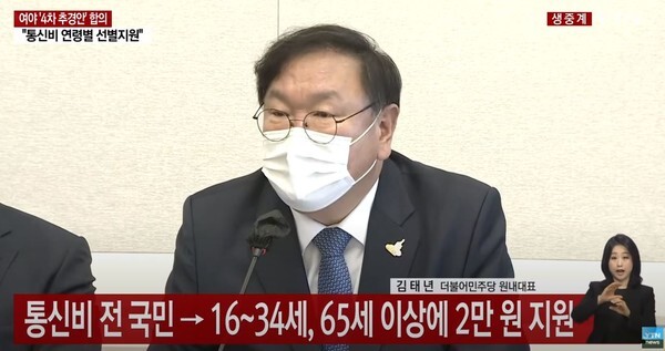 통신비 선별 지원으로 변경됐으며 아동특별돌봄비 대상은 중학생까지로 확대됐다.(사진=YTN News 영상 캡처)