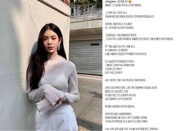 장재인이 성폭력 피해를 고백했다.(사진=장재인 인스타그램 캡처)