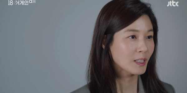 아나운서 시험 연기를 펼친 김하늘 (사진, JTBC '18어게인' 캡처)