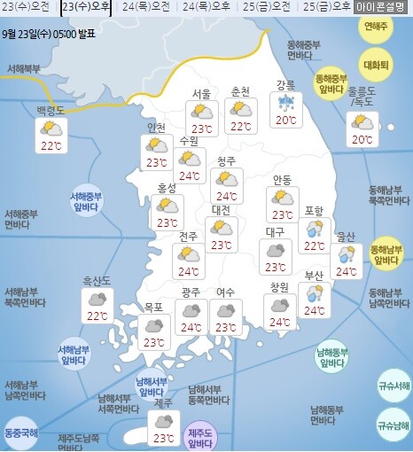 오늘 오후 전국의 예상 날씨. /기상청