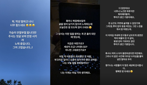 (사진=장재인 인스타 글 캡처)