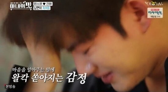 함소원과 진화는 '아내의 맛'에서 늘 싸우는 모습을 보여 불화설에 휩싸였다 (사진, TV조선 '아내의 맛' 캡처)