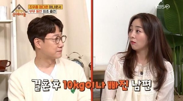 조우종♥정다은이 한 프로그램에 동반 출연 했다 (KBS2TV '옥탑방의 문제아들' 캡처)