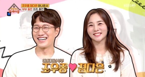 조우종♥정다은이 한 프로그램에 동반 출연 했다 (KBS2TV '옥탑방의 문제아들' 캡처)