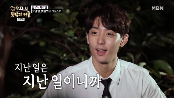 우다사3 현우♥지주연 커플 (사진, MBN '우리 다시 사랑할 수 있을까 캡처)